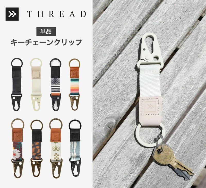 カスタムキーチェーン　スレッド THREAD