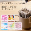 ドリップコーヒー おしゃれ プチギフト