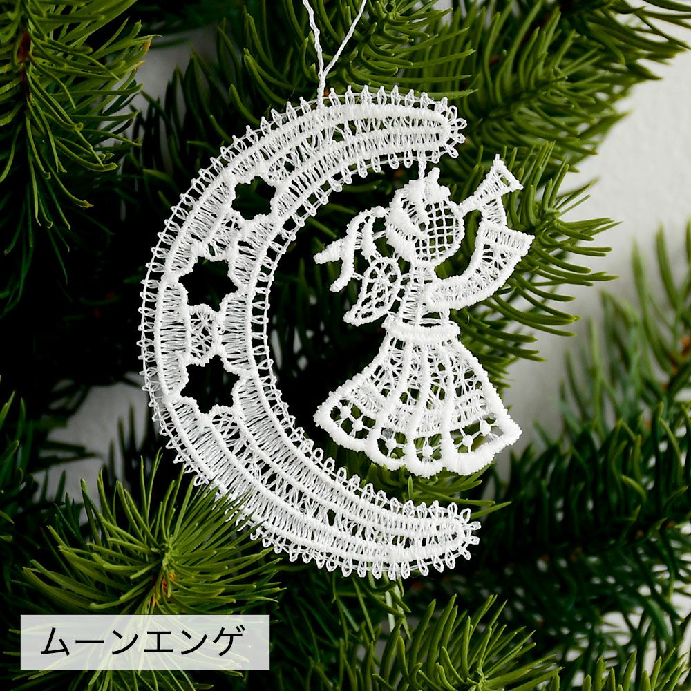 クリスマスオーナメント　レース　ドイツ