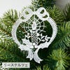 クリスマスオーナメント　レース　ドイツ