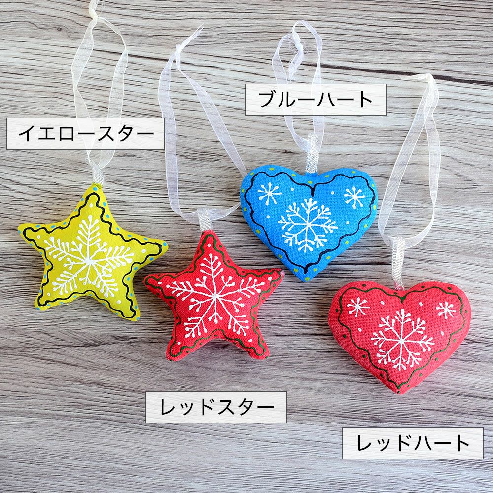 クリスマスオーナメント　星　ハート