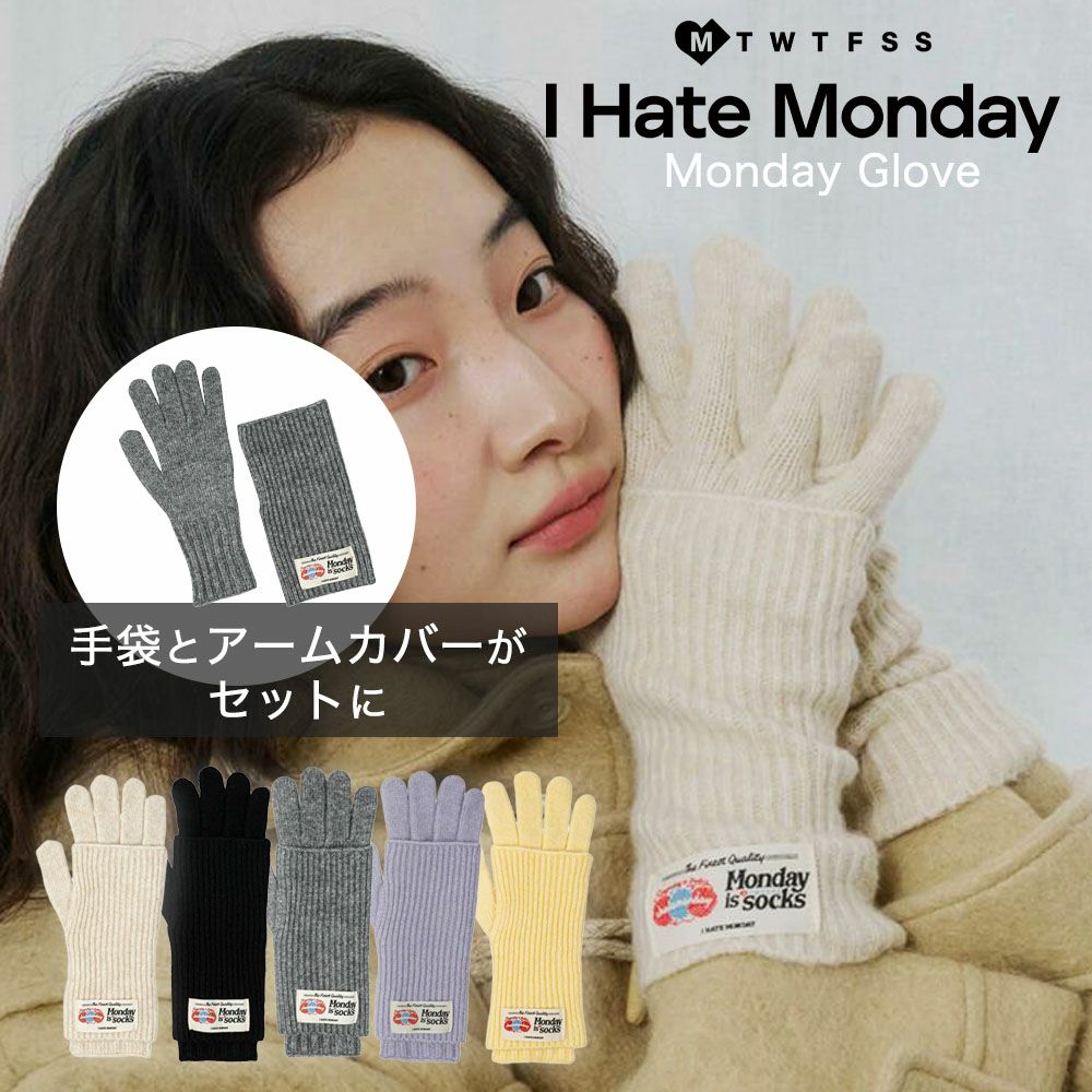 Monday Glove 手袋 I hate monday アイヘイトマンデー｜メール便1点