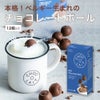ホットチョコレート　
