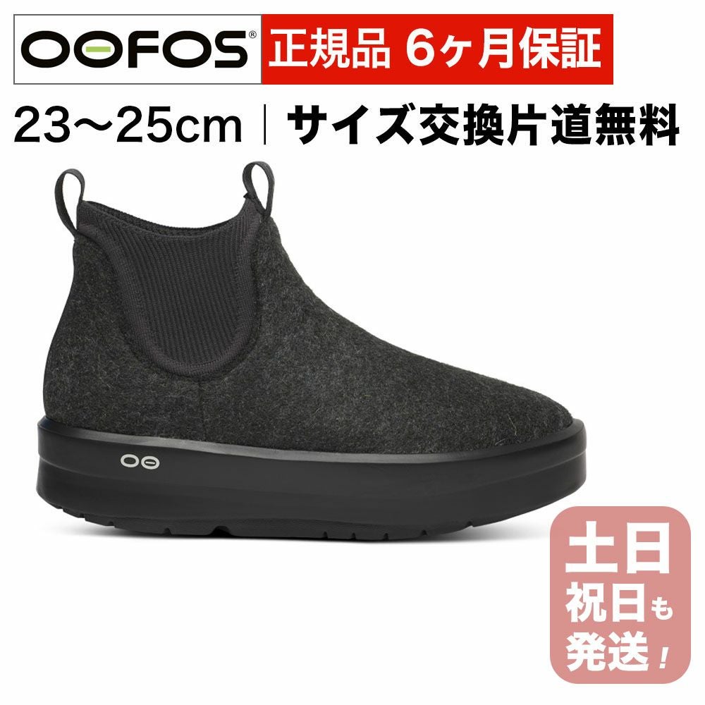 ウーフォス OOFOS OOmy Zen｜正規品取扱い店舗