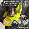 PUFF 撥水×スウェット リバーシブル ペットスリング 犬 猫 抱っこバッグ