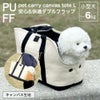 PUFF ペットキャリートート L キャンバス素材 小型犬 6kgまで おしゃれ 軽量 トートキャリー