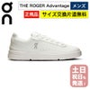 オン ロジャー アドバンテージ メンズ スニーカー ホワイト On The Roger Advantage コートシューズ ロジャー・フェデラー監修 軽量 クッション性 通気性 正規品