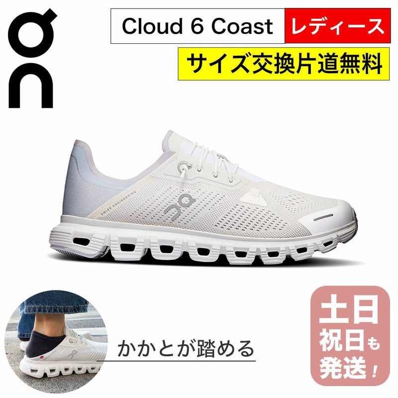On Cloud6 Coast レディース スニーカー 軽量 通気性 クッション性 かかとが踏める 2WAY仕様 旅行や日常に心地よいトラベルスニーカー オン クラウド6 コースト