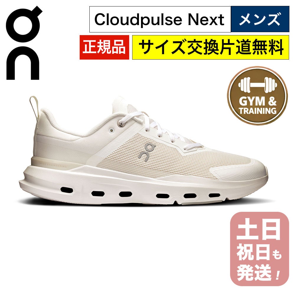On Cloudpulse Next(メンズ)｜On(オン)スニーカー 正規品取扱い店舗