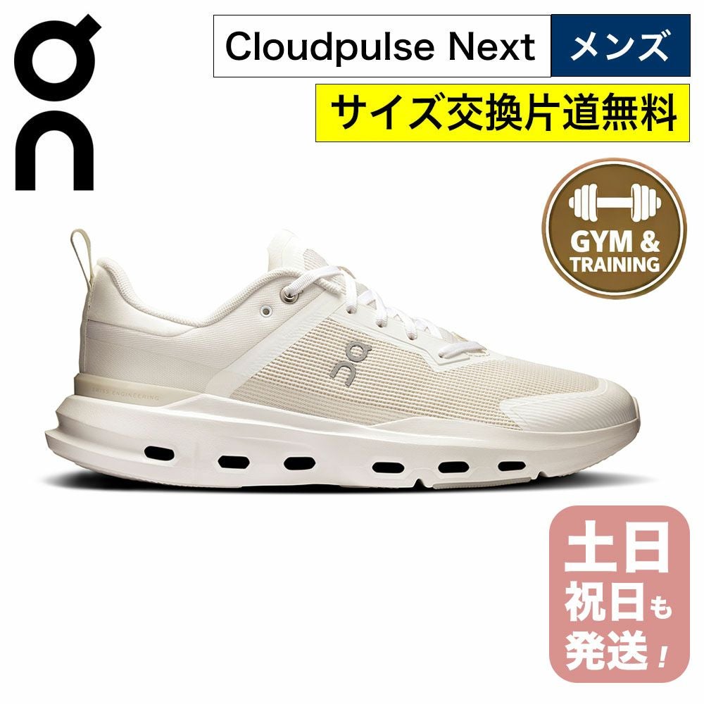 On クラウドパルス ネクスト メンズ トレーニングシューズ ジムシューズ ホワイト Cloudpulse Next 安定性とクッション性に優れた軽量スニーカー