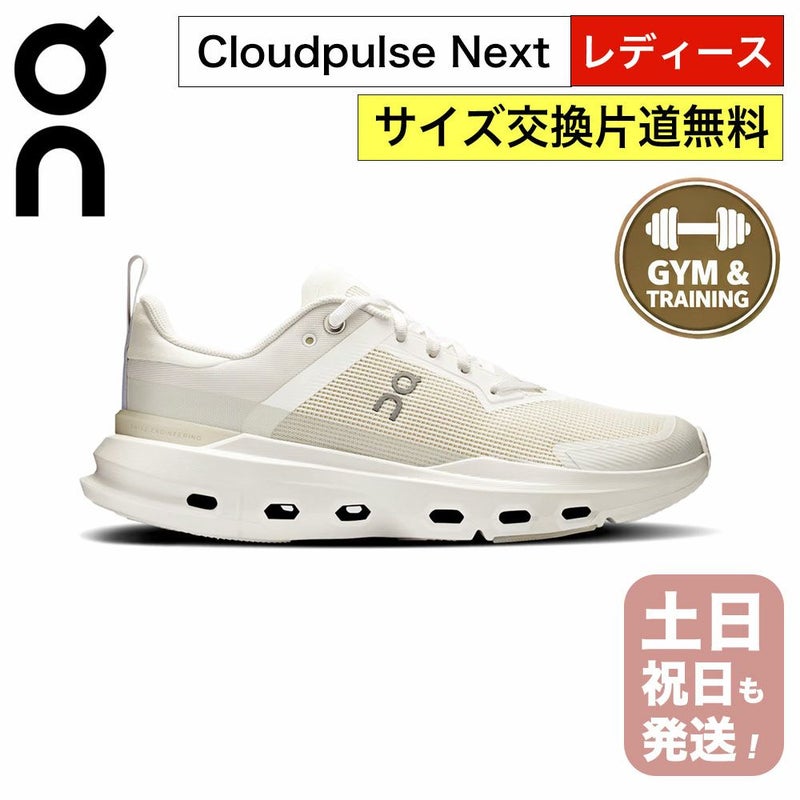 On Cloudpulse Next レディース トレーニングシューズ ホワイト 軽量 安定 ジム シーンレス