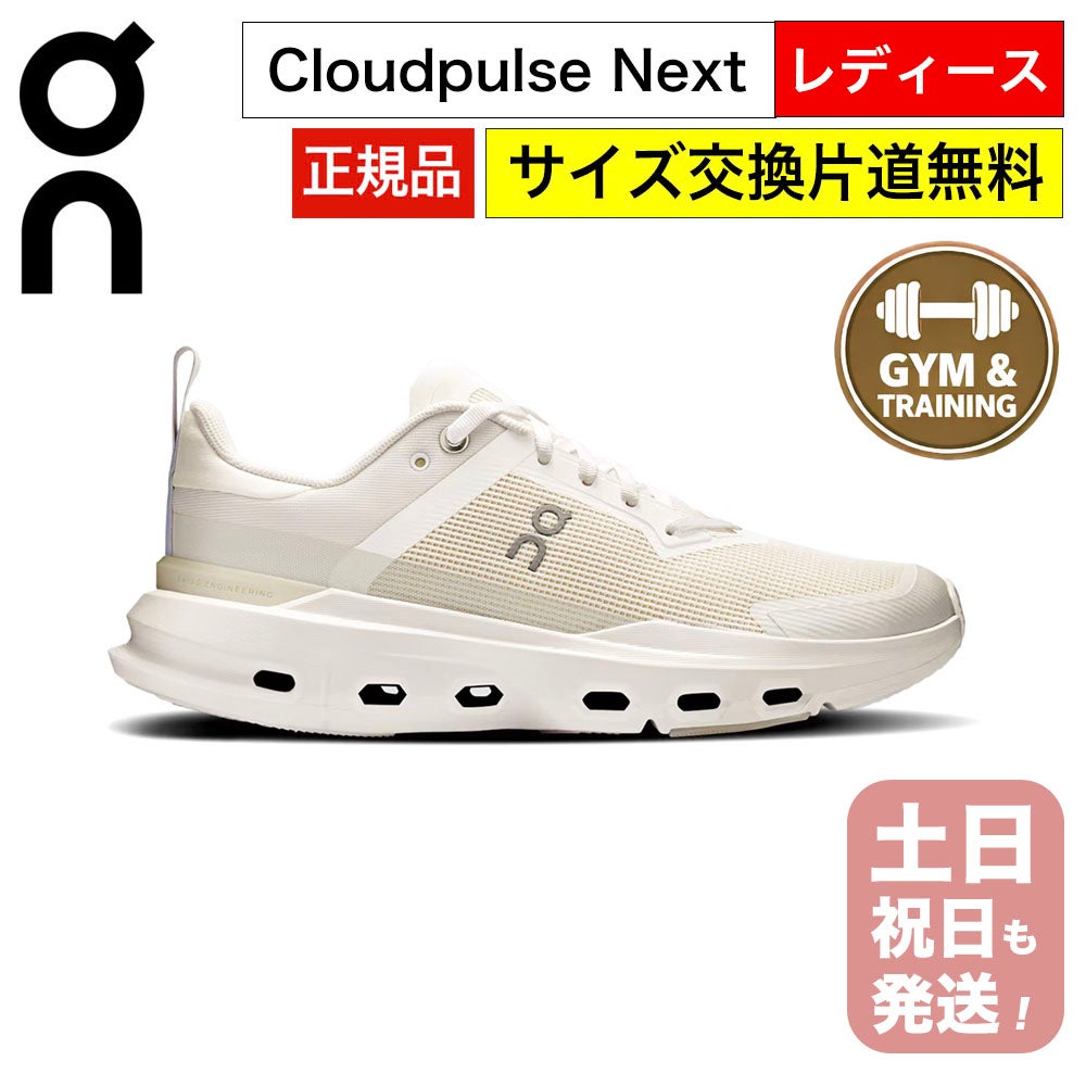 On Cloudpulse Next レディース トレーニングシューズ ホワイト 軽量 安定 ジム シーンレス