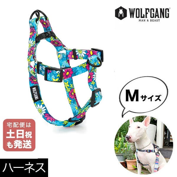 ウルフギャング マン＆ビースト ハーネス Mサイズ 中型犬用 LazyDaisy