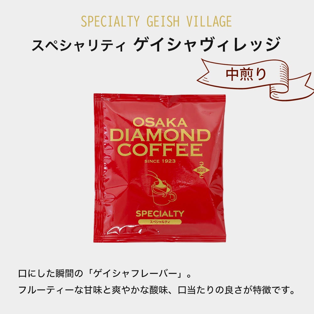 ダイヤモンド商会 ドリップコーヒー ギフトセット