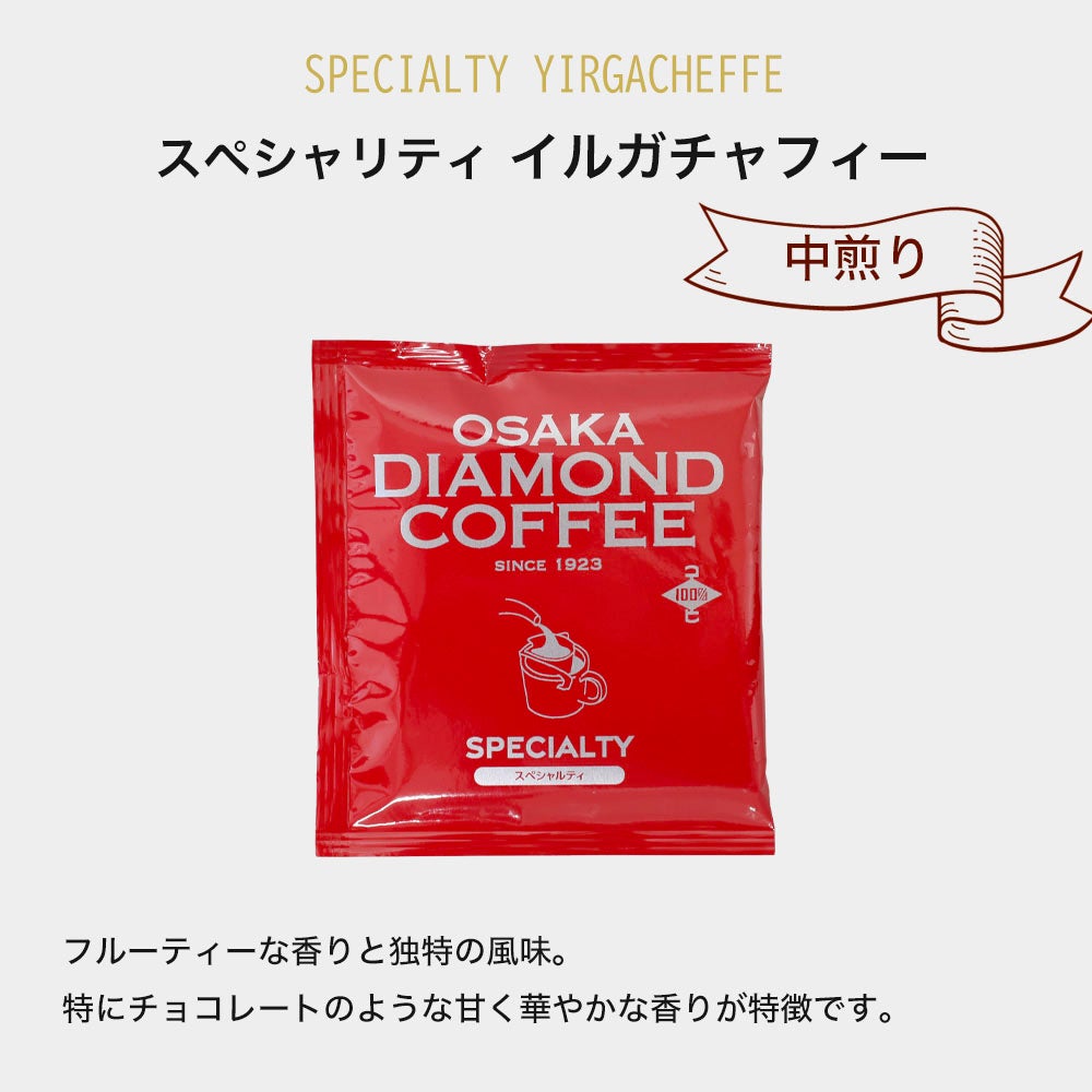 ダイヤモンド商会 ドリップコーヒー ギフトセット