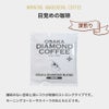 ダイヤモンド商会 ドリップコーヒー ギフトセット