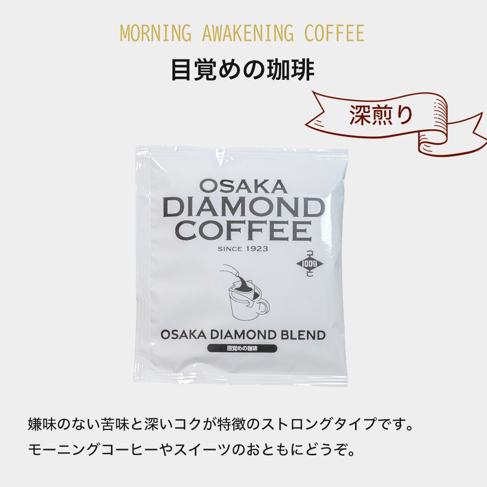 ダイヤモンド商会 ドリップコーヒー ギフトセット