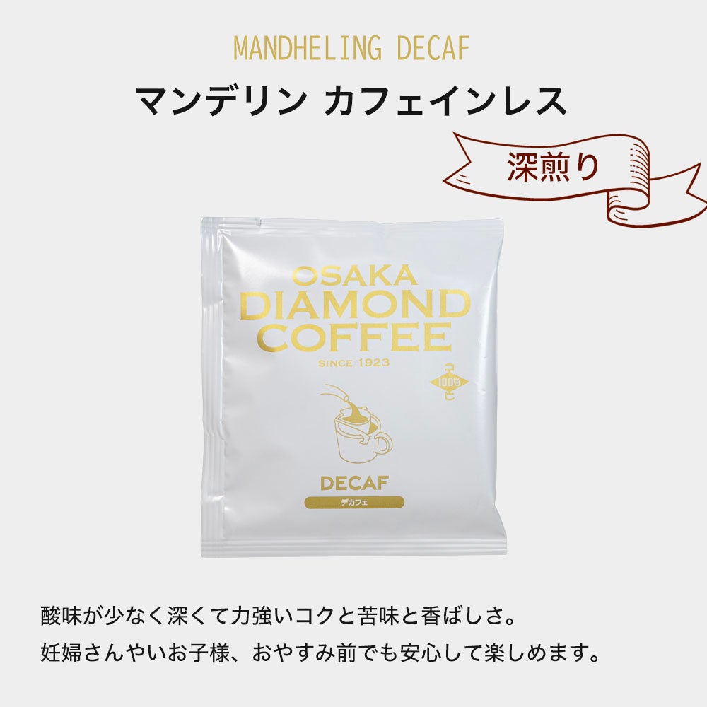 ダイヤモンド商会 ドリップコーヒー ギフトセット