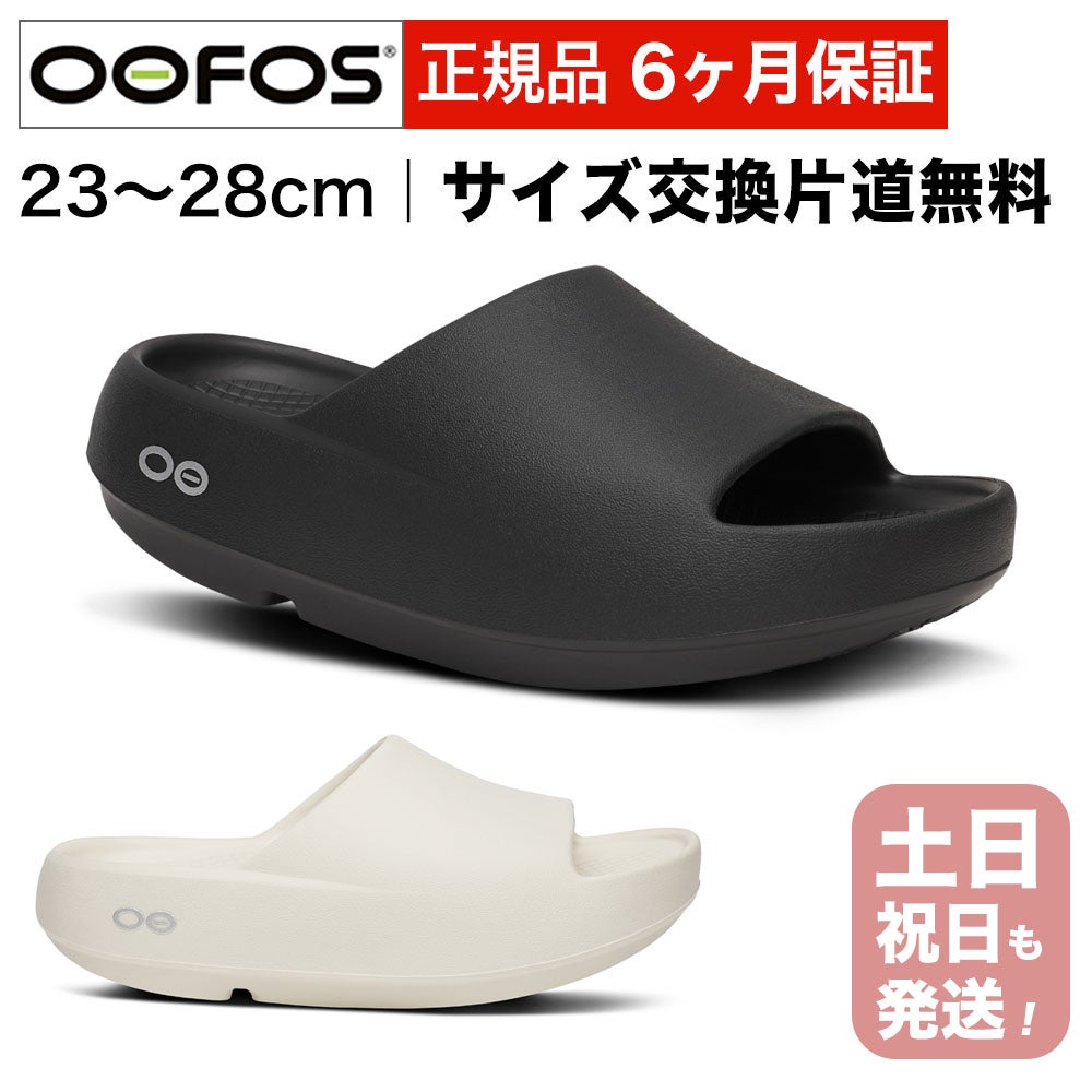 OOFOS OOahh+ ウーフォス ウーアープラス 厚底 リカバリーサンダル スライドサンダル シャワーサンダル メンズ レディース 国内正規品
