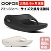 OOFOS OOriginal+ ウーフォス ウーオリジナルプラス 厚底 リカバリーサンダル トングサンダル ビーチサンダル メンズ レディース 国内正規品