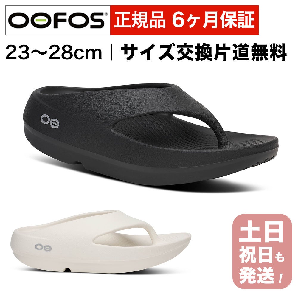 OOFOS OOriginal+ ウーフォス ウーオリジナルプラス 厚底 リカバリーサンダル トングサンダル ビーチサンダル メンズ レディース 国内正規品