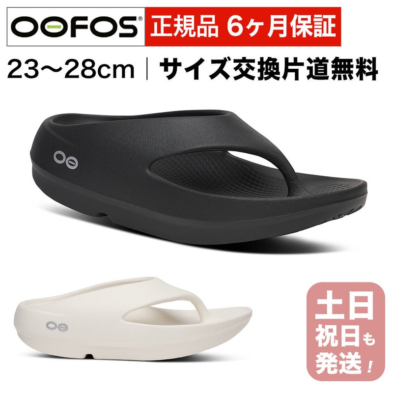 OOFOS OOriginal+ ウーフォス ウーオリジナルプラス 厚底 リカバリーサンダル トングサンダル ビーチサンダル メンズ レディース 国内正規品