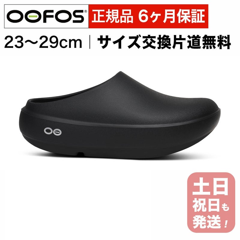 OOFOS OOcloog+ ウーフォス ウークロッグプラス 厚底 リカバリークロッグ クロッグサンダル メンズ レディース 国内正規品