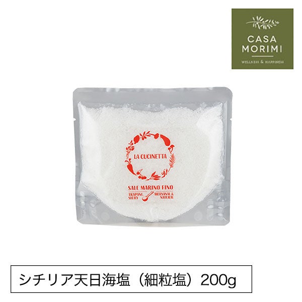 シチリア天日海塩 ラ・クチネッタ 細粒塩 無添加 天然塩 200g