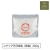 シチリア天日海塩 ラ・クチネッタ 粗塩 無添加 天然塩 200g