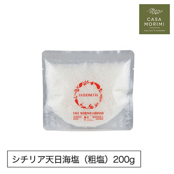 シチリア天日海塩 ラ・クチネッタ 粗塩 無添加 天然塩 200g