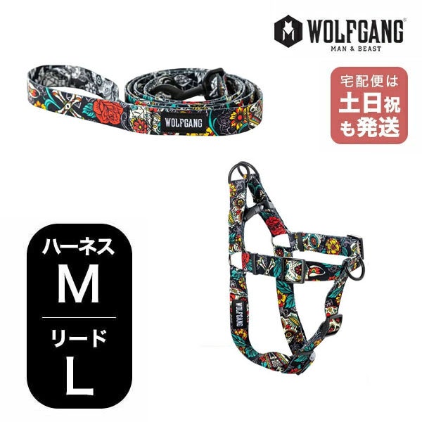 ウルフギャング マン＆ビースト ハーネスリードセット MLサイズ 中型犬