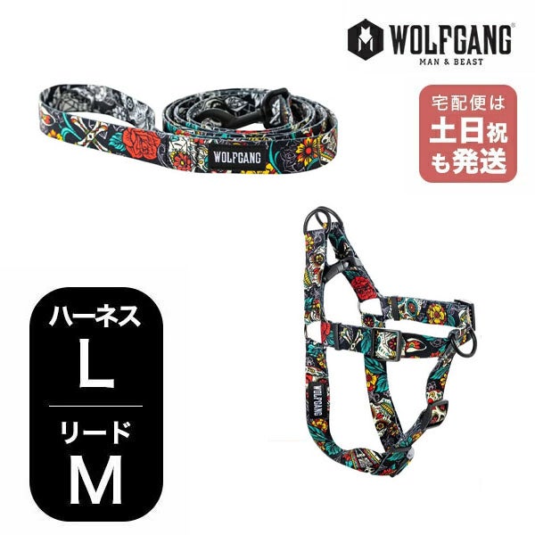 ウルフギャング マン＆ビースト ハーネスリードセット LMサイズ 大型犬