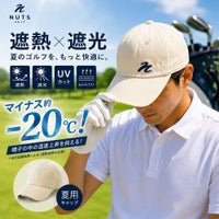 夏用ゴルフキャップ 遮熱-20℃ 接触冷感 遮光 UVカット UPF50+ 吸水速乾 抗菌 メンズ レディース NUTS GOLF