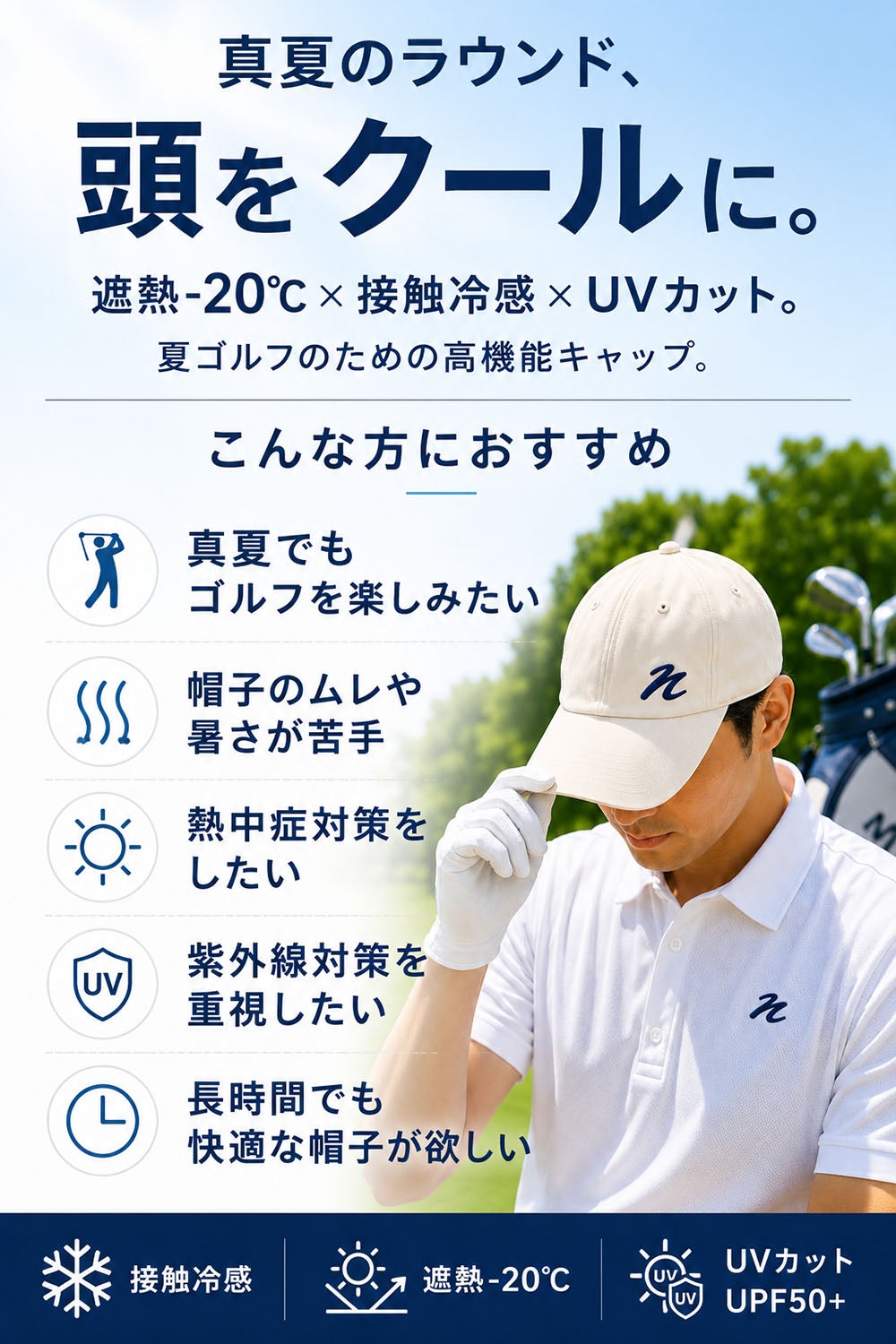 夏用ゴルフキャップ 遮熱-20℃ 接触冷感 遮光 UVカット UPF50+ 吸水速乾 抗菌 メンズ レディース NUTS GOLF