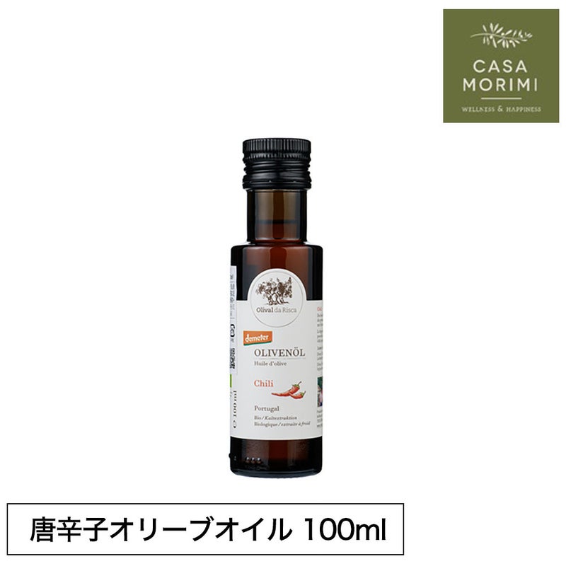 チリオリーブオイル