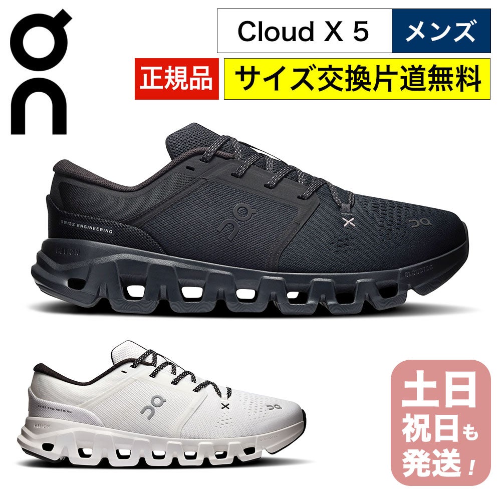 On Cloud X 5 メンズ トレーニングシューズ クラウドエックス5