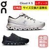 On Cloud X 5 レディース トレーニングシューズ クラウドエックス5