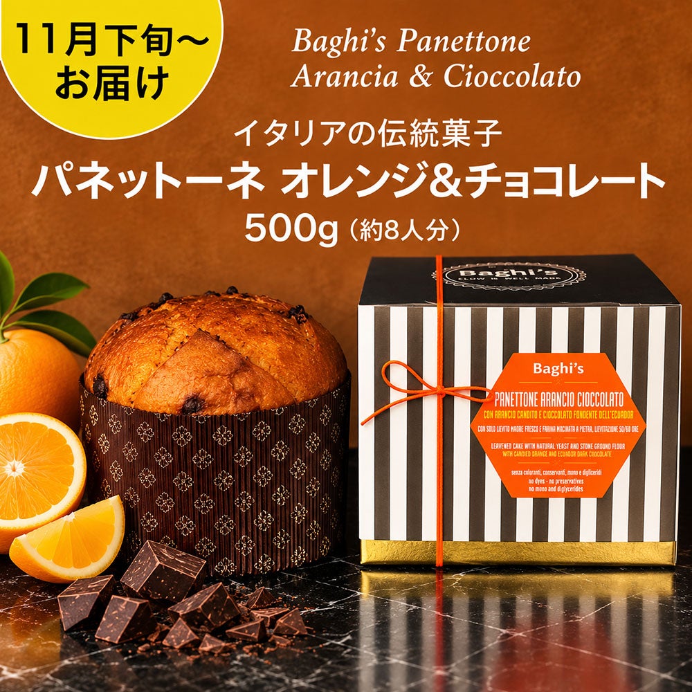 11月下旬～入荷予定】 パネットーネ バーギズ 職人 オレンジ