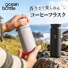 Ocean Bottle BREW COFFEE FLASK 350ml オーシャンボトル コーヒーボトル ステンレスボトル 水筒