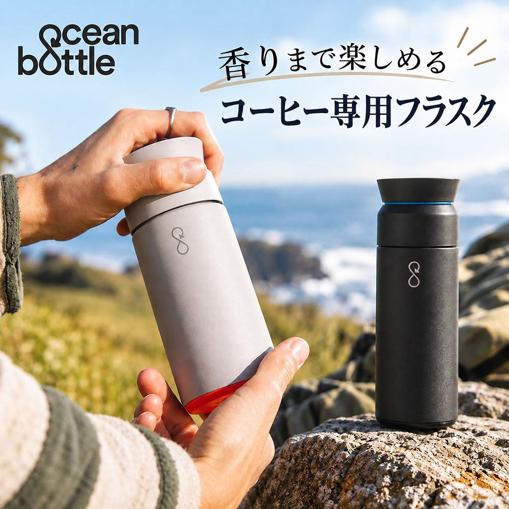 Ocean Bottle BREW COFFEE FLASK 350ml オーシャンボトル コーヒーボトル ステンレスボトル 水筒