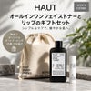 メンズスキンケア オールインワン HAUT オウ