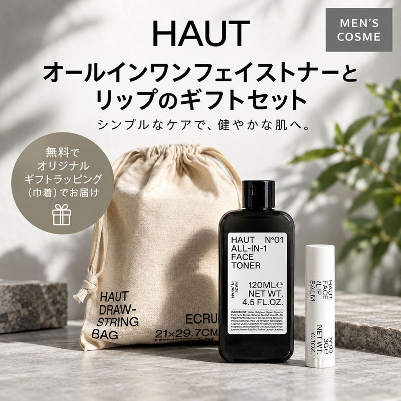 メンズスキンケア オールインワン HAUT オウ