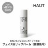 メンズスキンケア オールインワン HAUT オウ